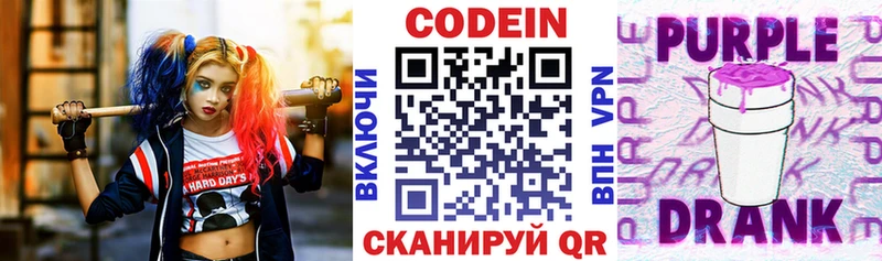 Кодеиновый сироп Lean Purple Drank Рославль